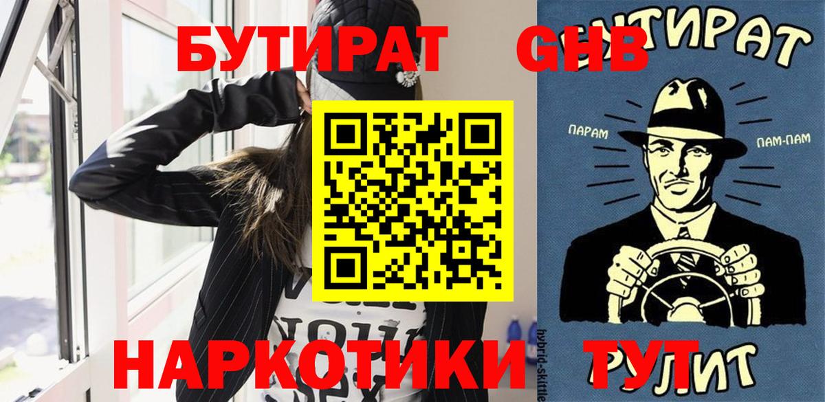 Бутират бутандиол  Вход с VPN  Бутират  Кыштым 