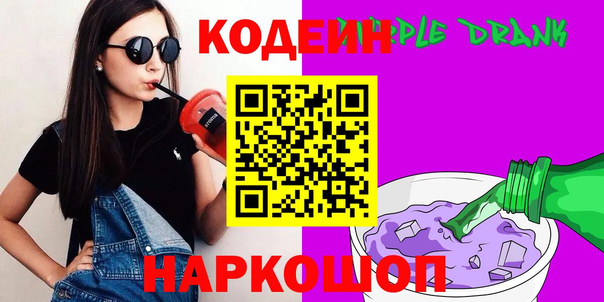 наркота  Вход с VPN  Кыштым  Codein напиток Lean (лин) 