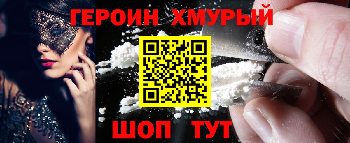 ГЕРОИН гречка  Вход с VPN  Кыштым 