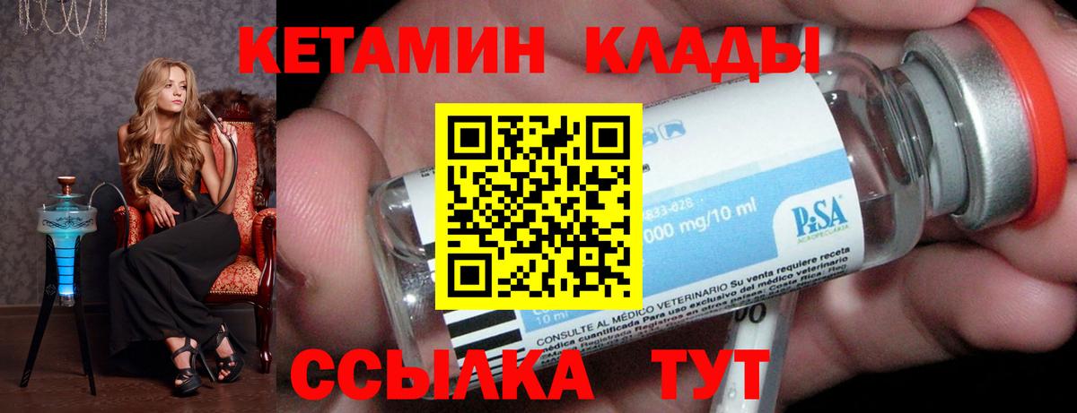 Кетамин ketamine  Кетамин ketamine  Вход с VPN  Кыштым 