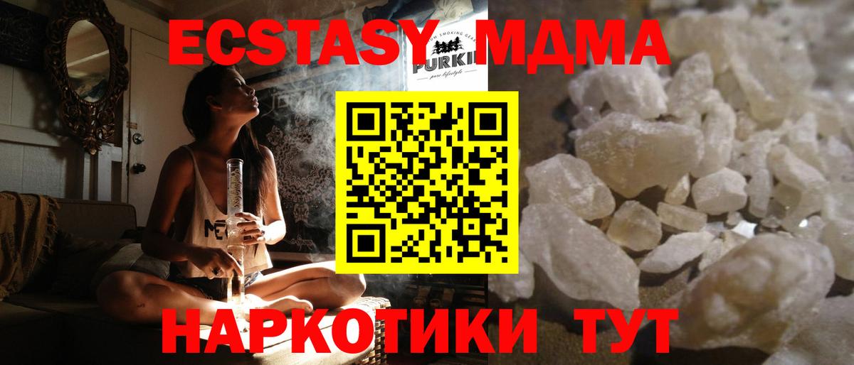 МДМА VHQ  Вход с VPN  MDMA Molly  Кыштым 