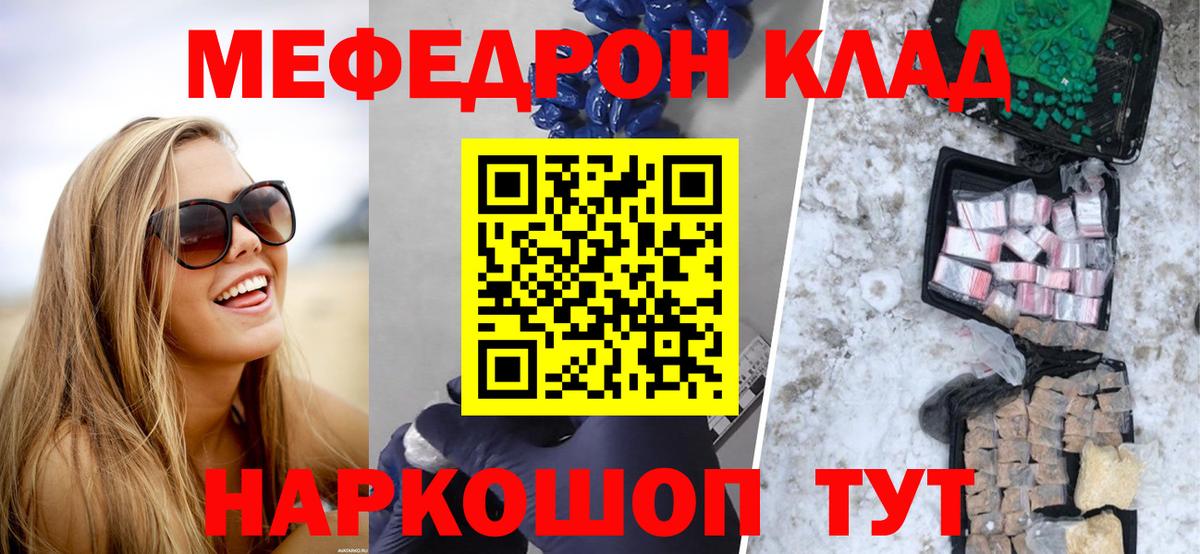 Меф мяу мяу кристаллы Кыштым