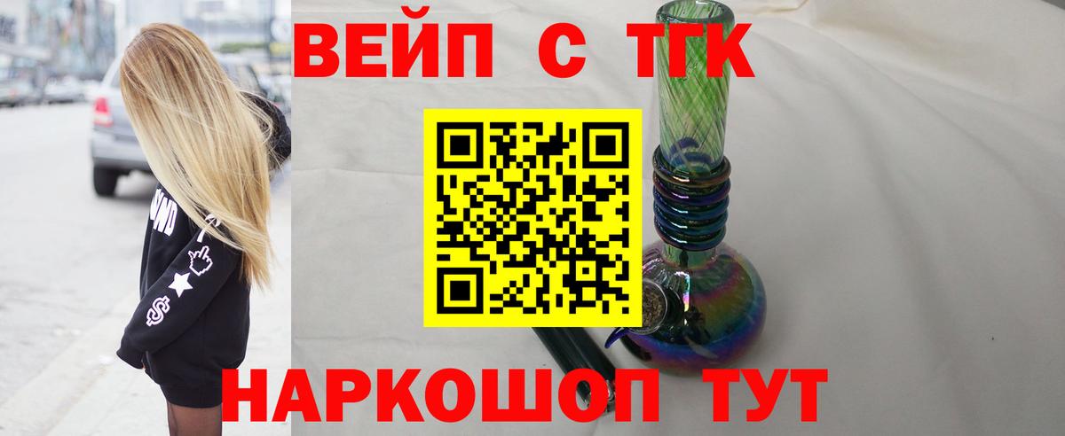 Дистиллят ТГК вейп с тгк Кыштым